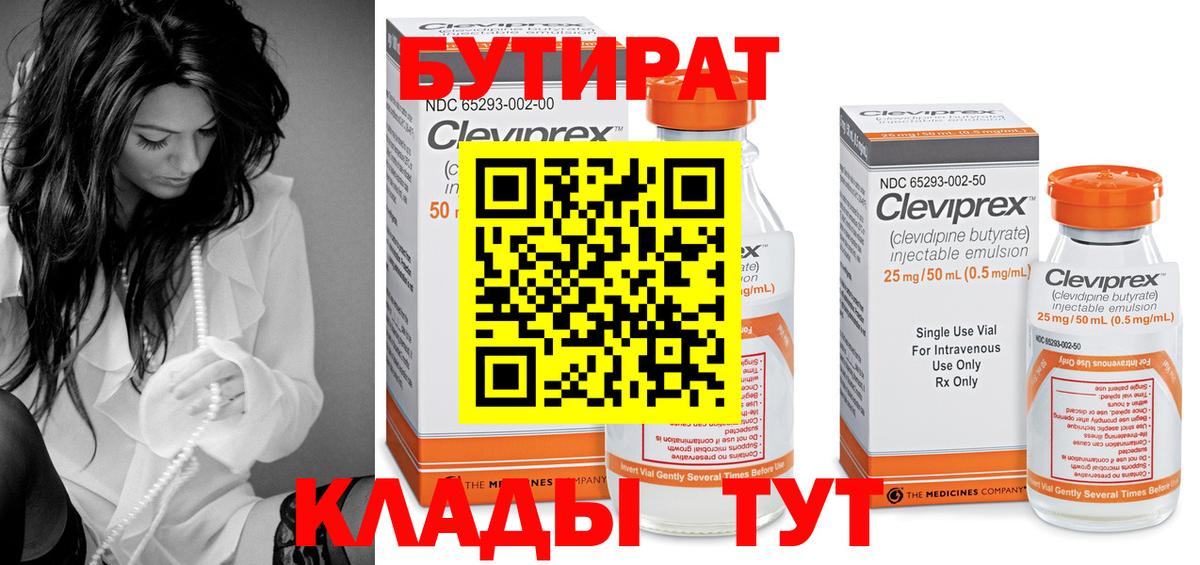 Бутират оксибутират  Бутират  Когалым  Вход с VPN 