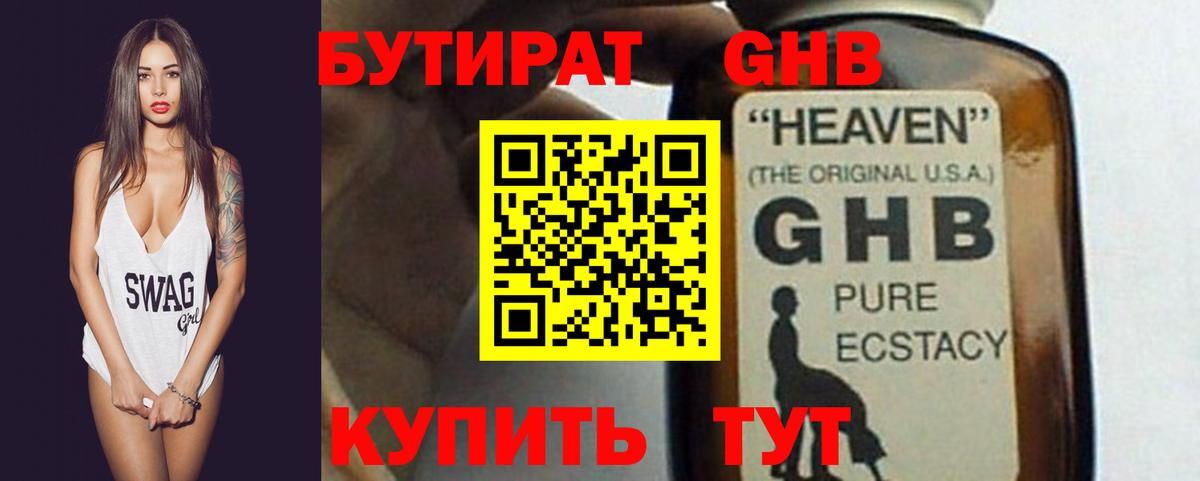 БУТИРАТ 99% Когалым