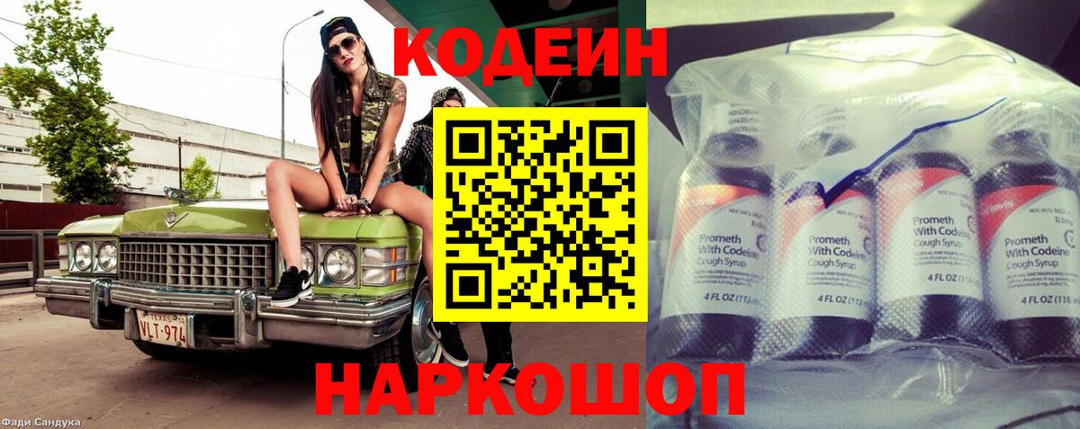 Кодеиновый сироп Lean Purple Drank  Codein напиток Lean (лин)  Вход с VPN  Когалым 