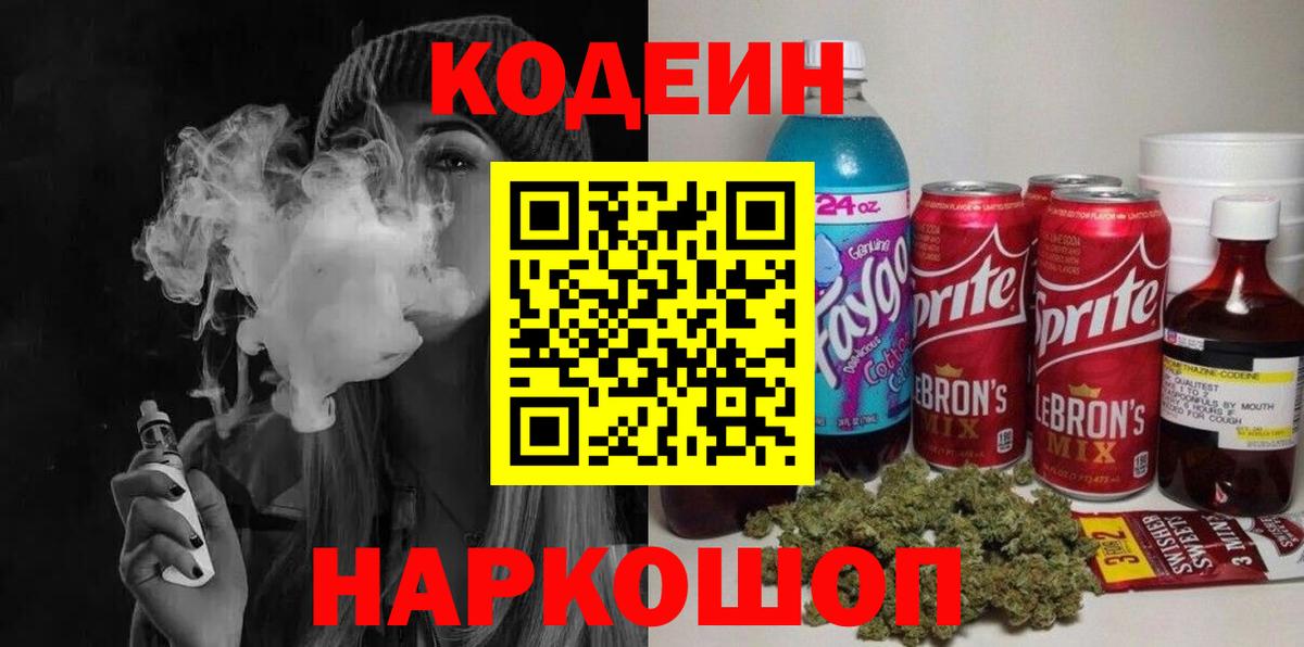 Кодеиновый сироп Lean напиток Lean (лин) Когалым
