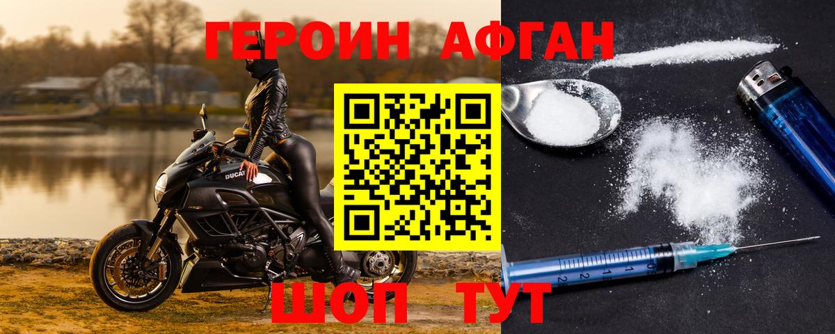 Когалым  Героин Афган  Вход с VPN 