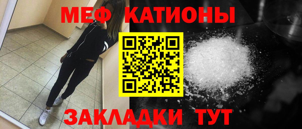 Меф мяу мяу Когалым